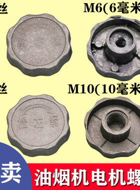 吸排抽油烟机电机风轮螺母螺帽6/10mm风轮螺母 倒丝帽 反牙螺母
