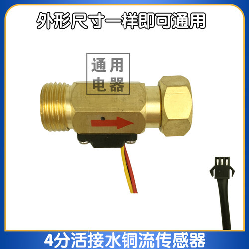 6分全铜壳壁挂炉1寸涡轮流量计