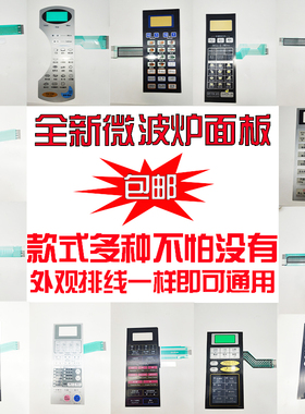 微波炉触摸面板G70D20CN1P-D2（S0）控制面板触摸屏按键配件
