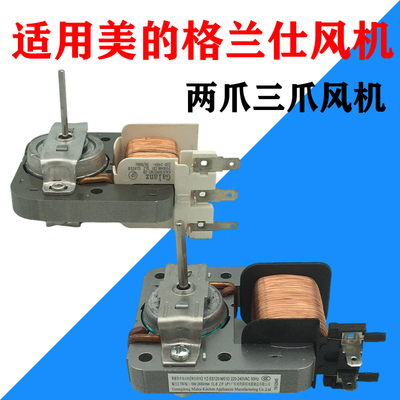 通用美的微波炉风机 散热风扇 风扇电机MDT-10CEF 220V 18W 2插脚