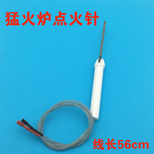 商用220v猛火灶陶瓷点火针威猛达节而猛炉头打火针火器点火棒配件