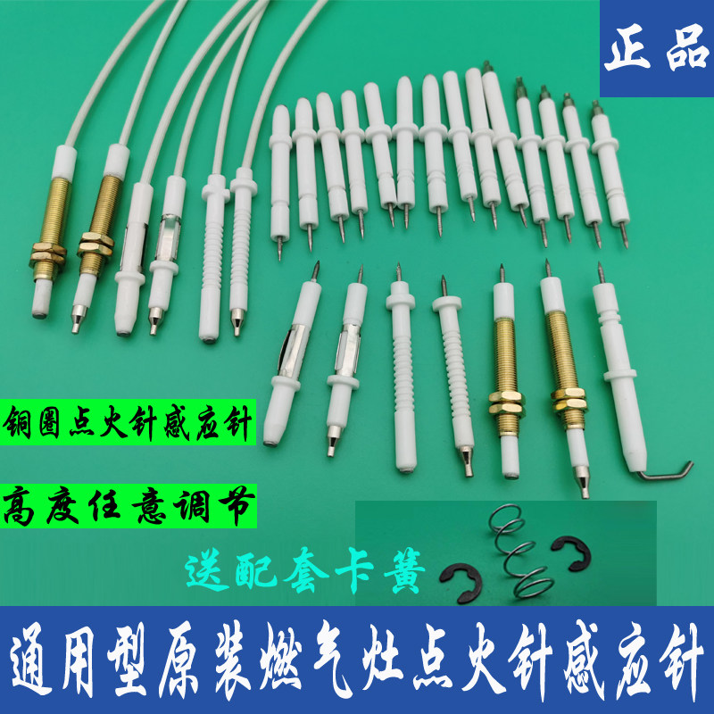 煤气灶点火针感应针通用燃气灶嵌入式煤气炉天然气打火针配件,大家电,烟机灶具配件,淘宝优惠券,粉丝福利购,淘宝优惠卷