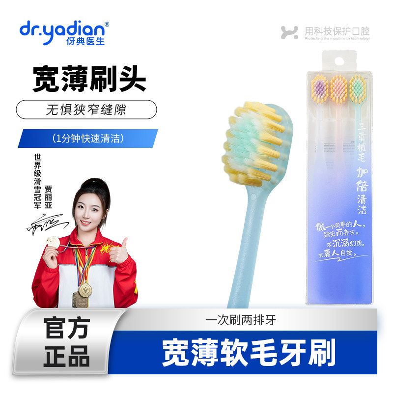 伢典医生宽头牙刷成人软毛超细图片