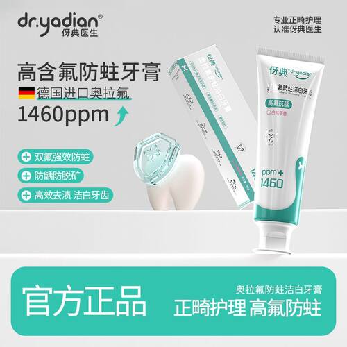 德国奥拉氟丨高效抑菌丨禁止蛀牙