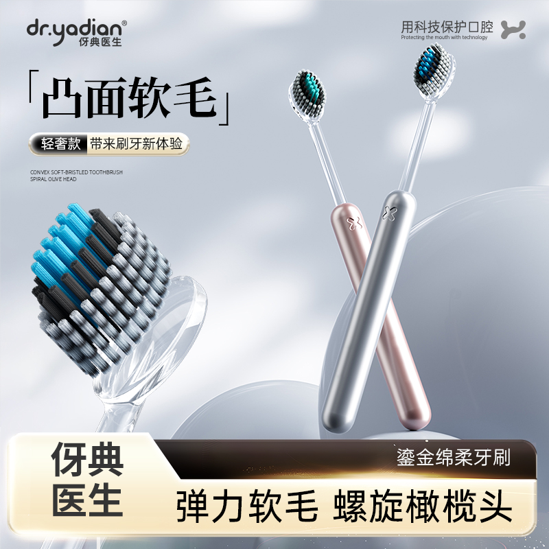 山型植毛丨大头软毛丨成人牙刷