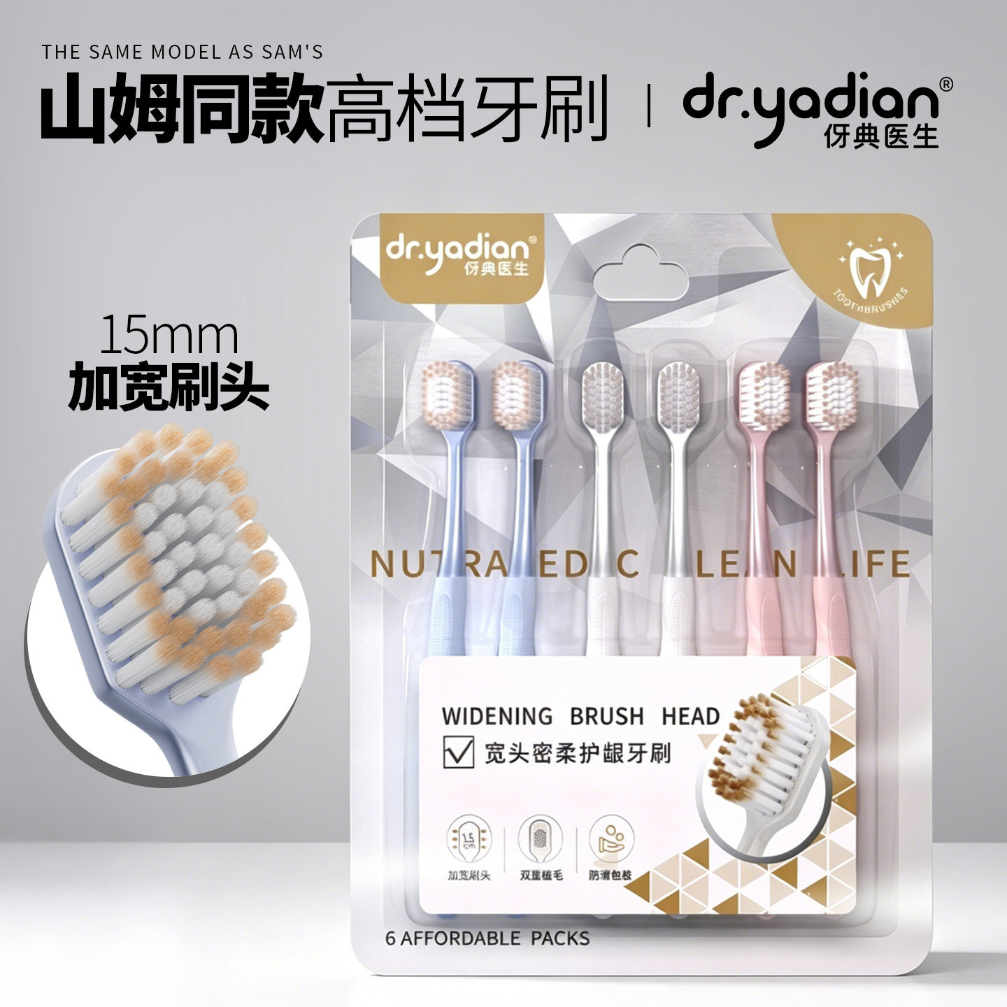 山超同款丨加宽加柔丨软毛牙刷