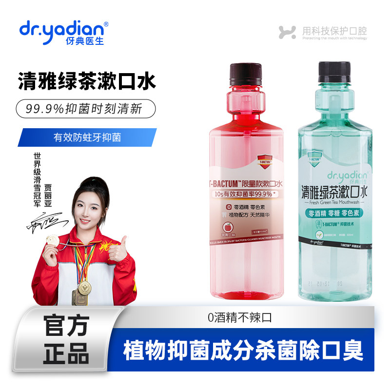 伢典医生正畸可用清新口气漱口水图片