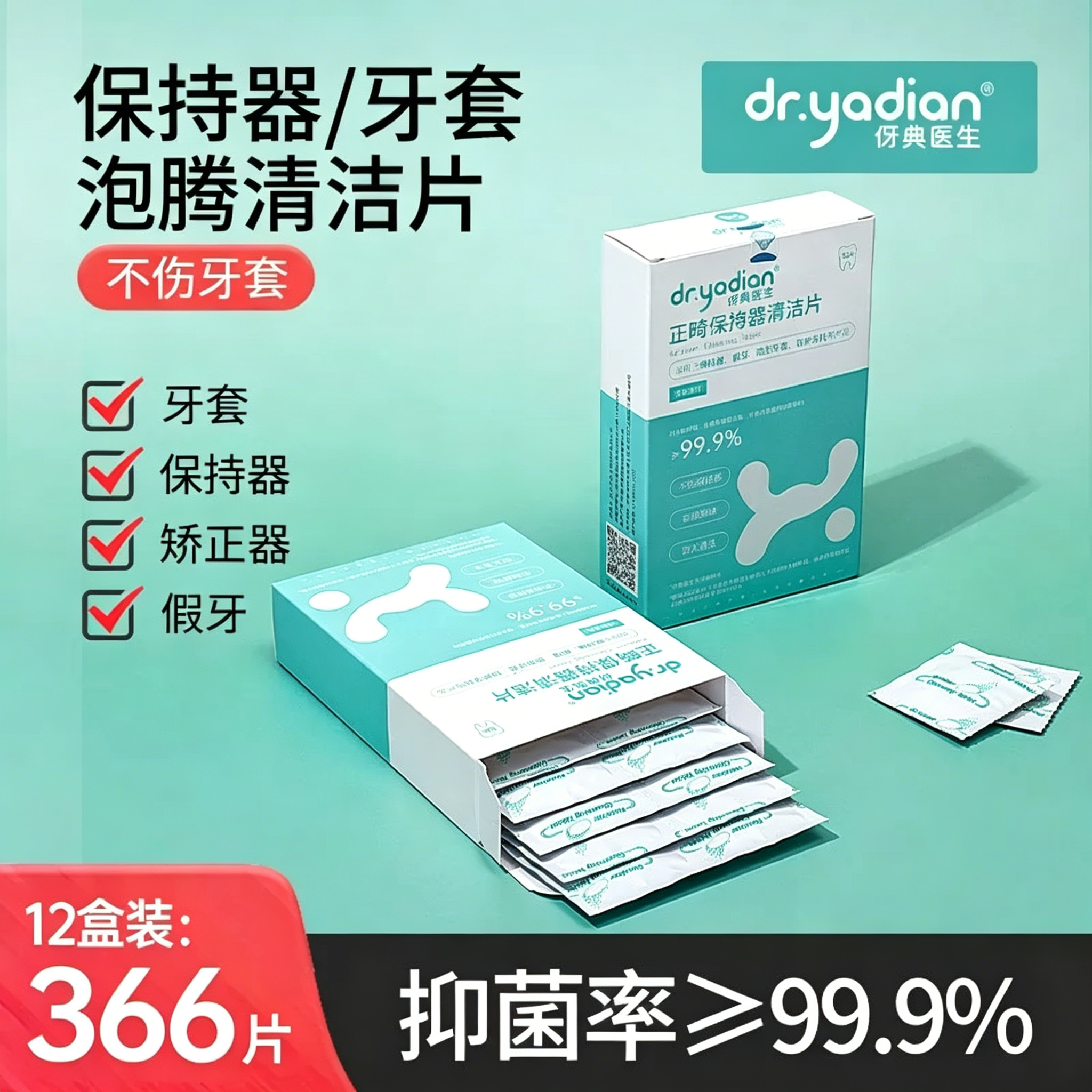 伢典正畸假牙保持器泡腾清洁片隐形适美牙套泡腾片清洁液清洗神器