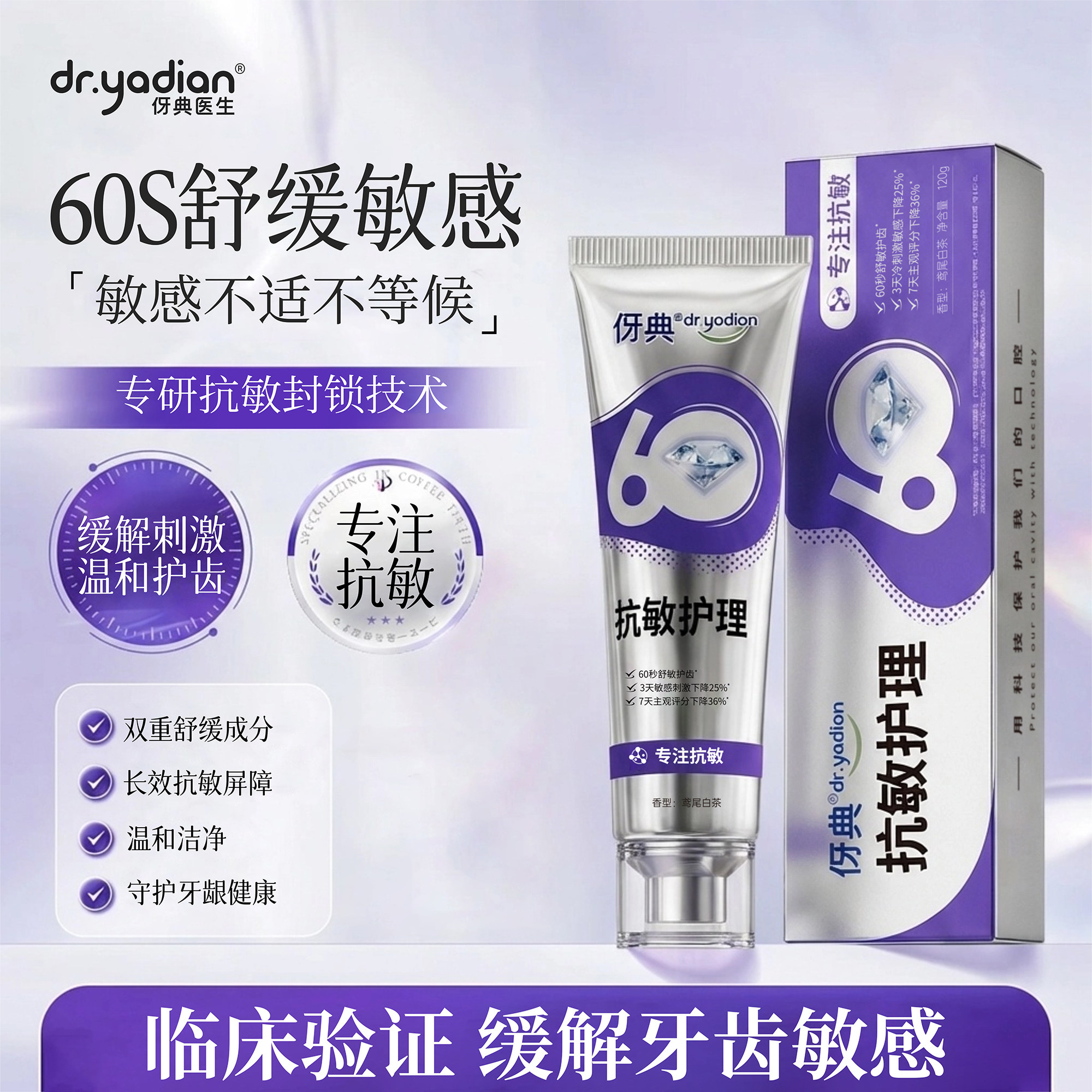 伢典医生清新抗敏感牙膏图片