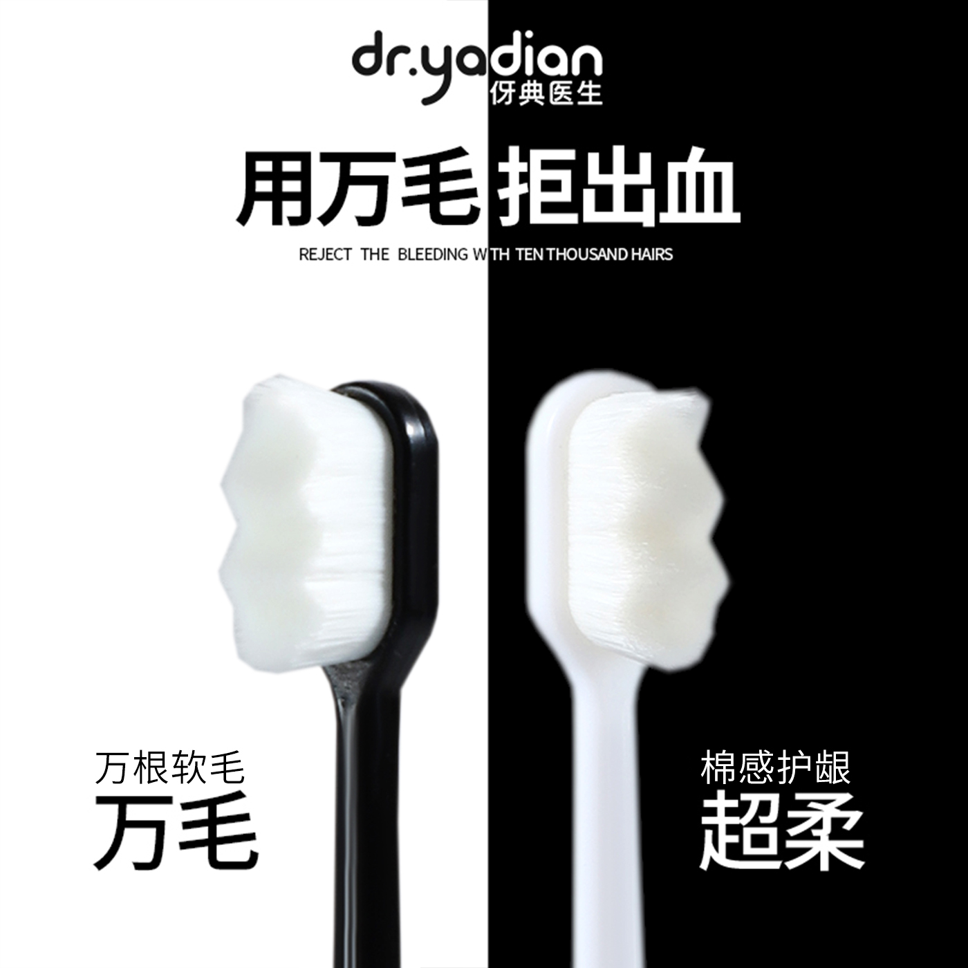 用万毛牙刷丨“拒绝”出血