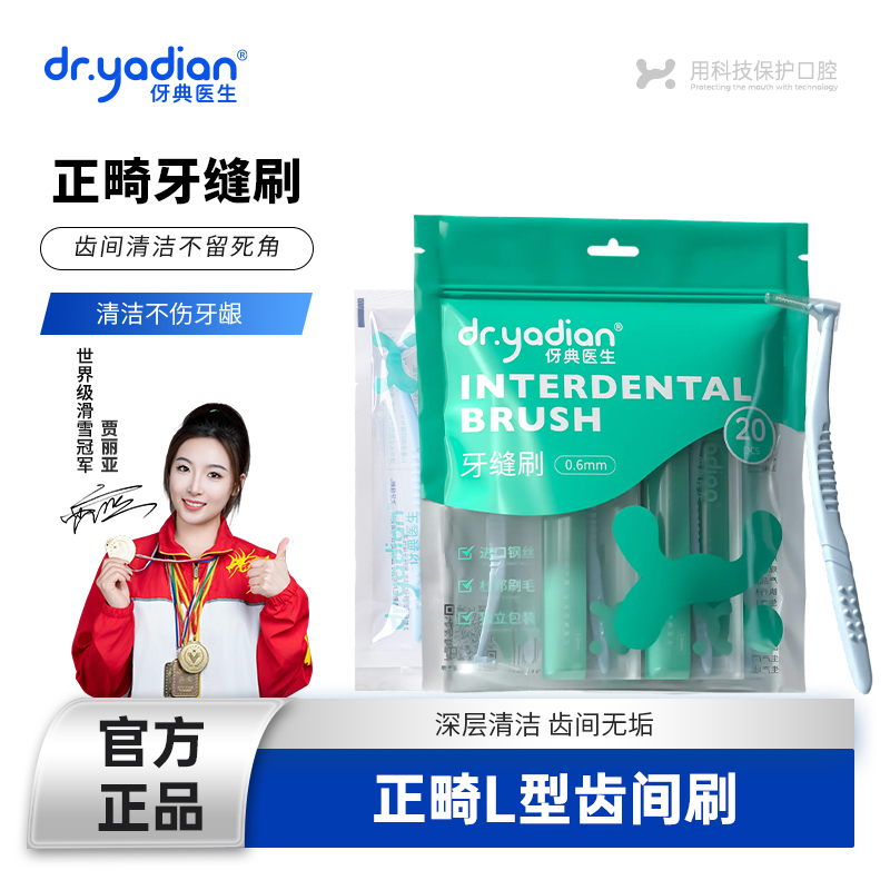 清洁牙缝刷伢典便携正畸