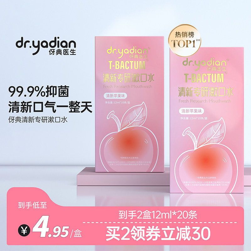 伢典医生漱口水益生菌便携式非杀菌除口臭希持久留香世条装禾遬簌使用感如何?