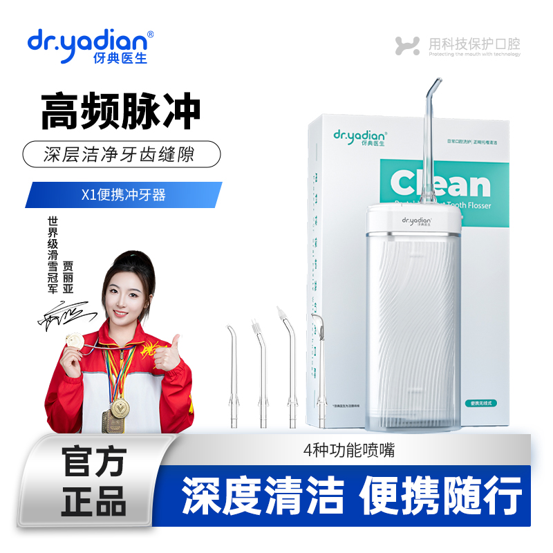 伢典【专拍】电动冲牙器水牙线洗牙器家用迷你便携式正畸专用牙齿