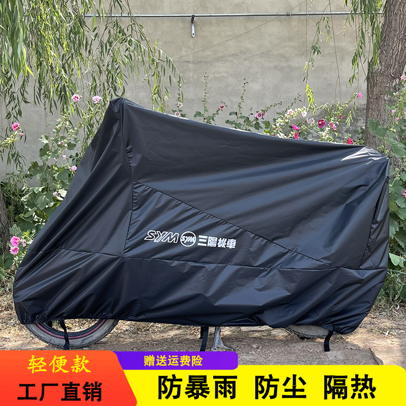 三阳飞度巡弋悍将摩托车车衣罩