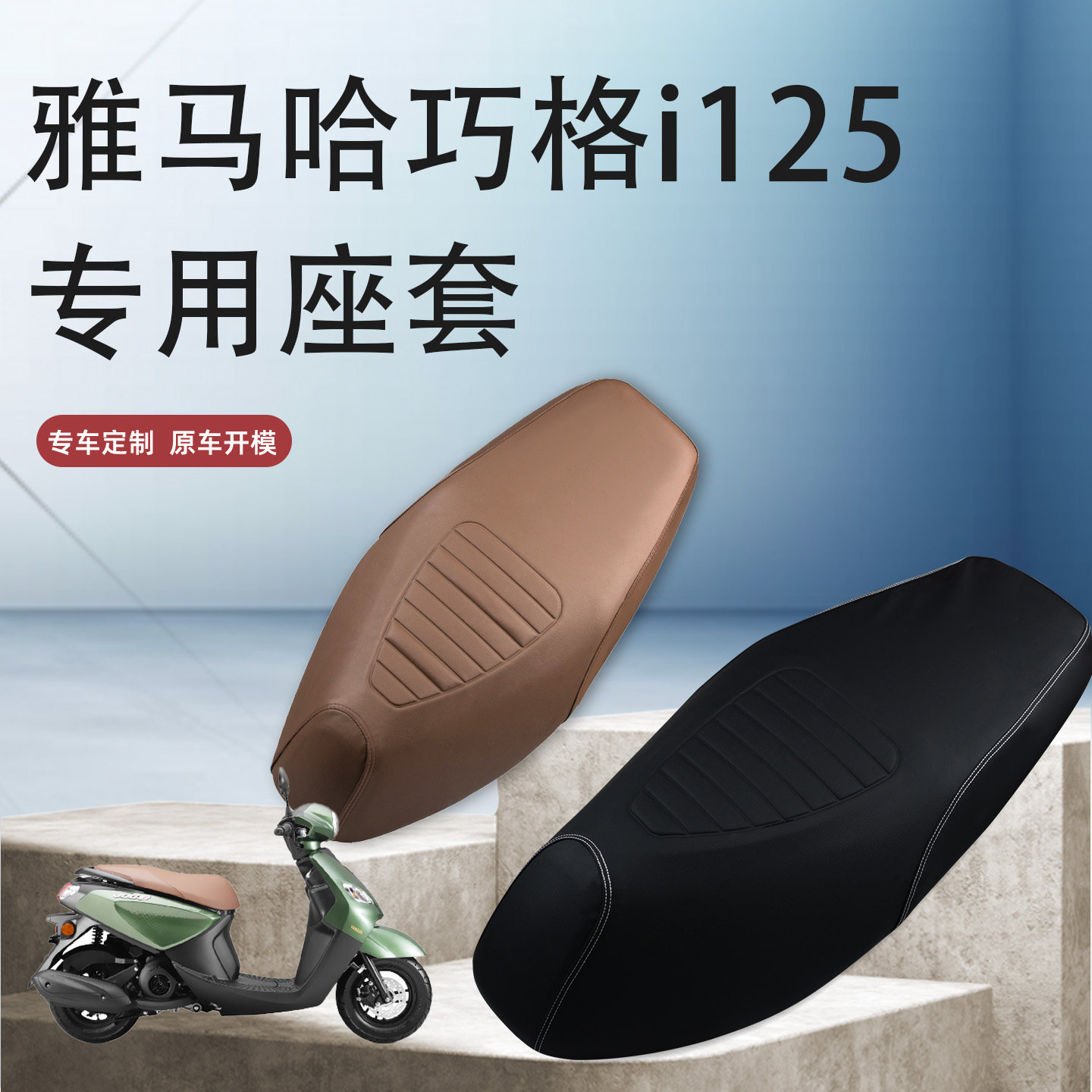 摩托车专用防水防晒耐磨坐套皮革