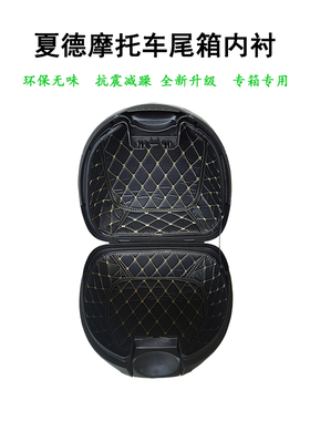 适用 夏德尾箱垫SHAD摩托车后备箱垫内衬29/33/34/39/40/45/47/48