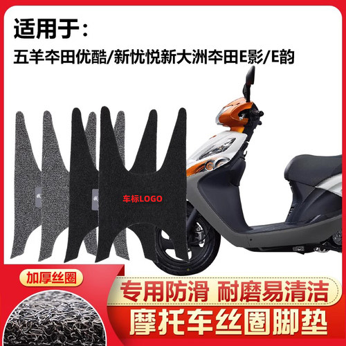 新优酷新忧悦大洲本田E影脚踏垫