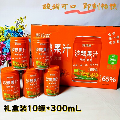 野珍露沙棘果山西特产沙棘饮料酸甜果汁含VC整箱300ml*10罐送礼