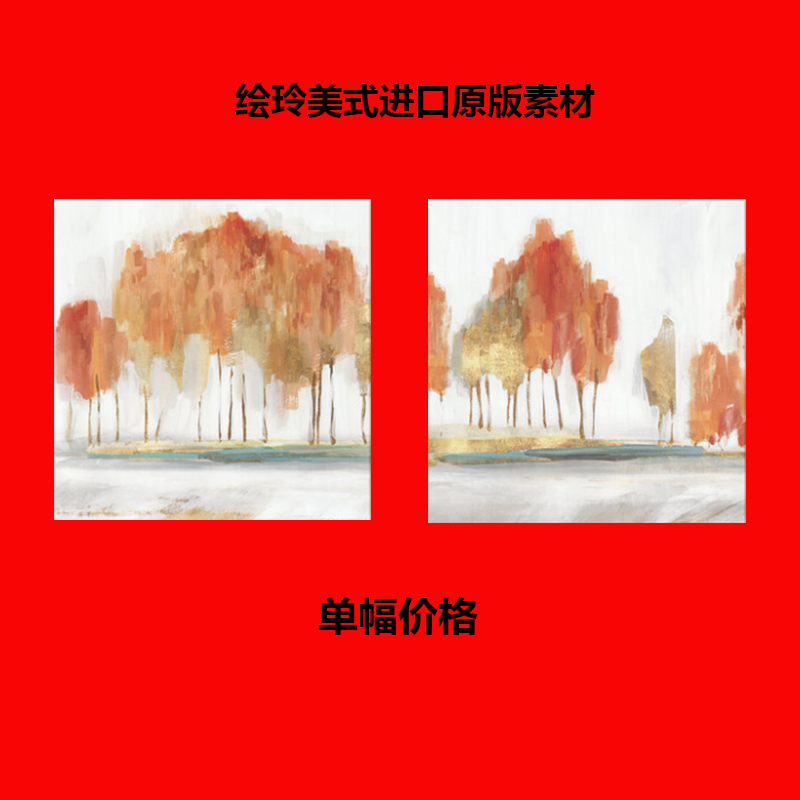 美式现代客厅背景墙装饰画法式轻奢餐厅玄关画橙色白杨树高清素材图片