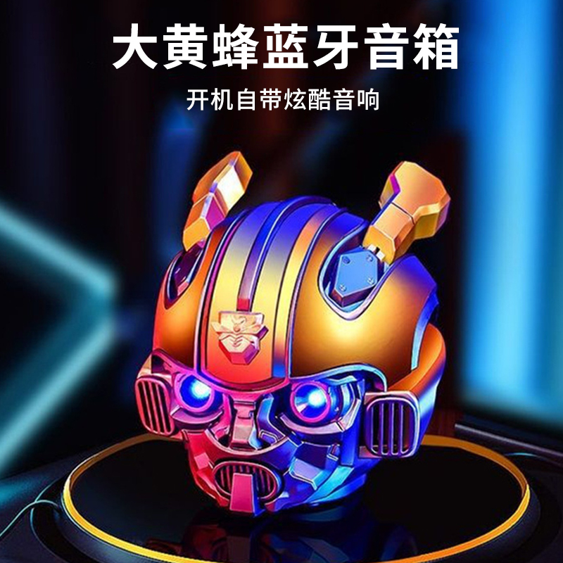 德国柏林之声大黄蜂蓝牙音箱无线音响男生生日礼物电脑台式小型家