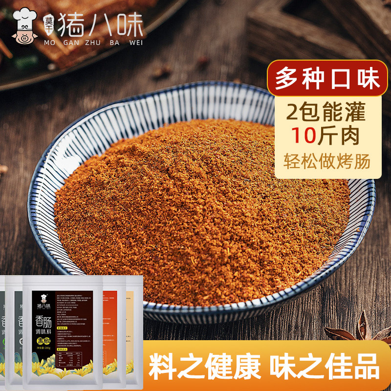 香肠调料台式广式腊肠配料黑胡椒调味料家用儿童烤肠灌肠肠衣