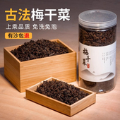 浙江无沙免洗正宗梅干菜干货特干级绍兴农家特产干菜梅菜扣肉