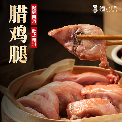 正宗农家腊鸡腿猪八味批发