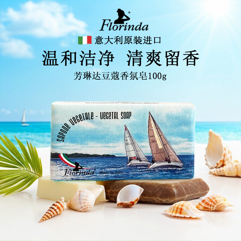 意大利芳琳达Florinda古龙男士洗澡香皂巨香正品官方品牌香味持久,洗护清洁剂/卫生巾/纸/香薰,香皂,淘宝优惠券,粉丝福利购,淘宝优惠卷