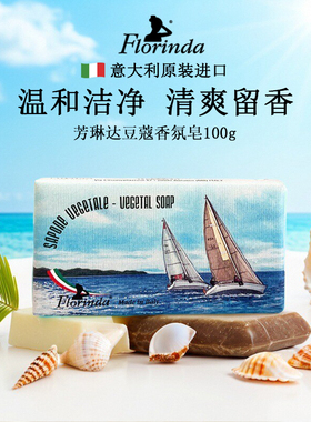 意大利芳琳达Florinda古龙男士洗澡香皂巨香正品官方品牌香味持久