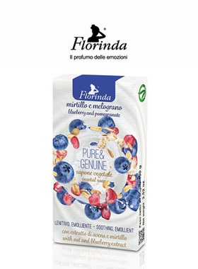 意大利进口芳琳达Florinda蓝莓石榴香氛手工皂伴手礼正品官方品牌