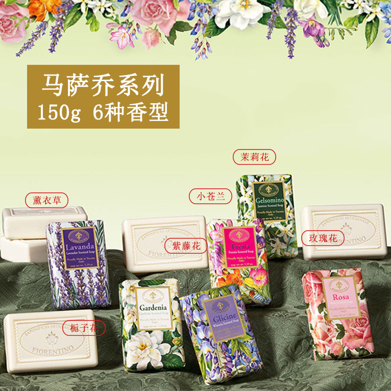 意大利进口菲罗迪诺茉莉花洗澡香皂巨香正品官方品牌香味持久男士