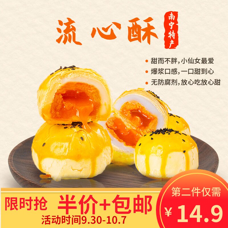 冬至秋实流心酥金沙奶黄雪媚娘留心蛋黄酥中秋酥皮月饼小吃糕点心