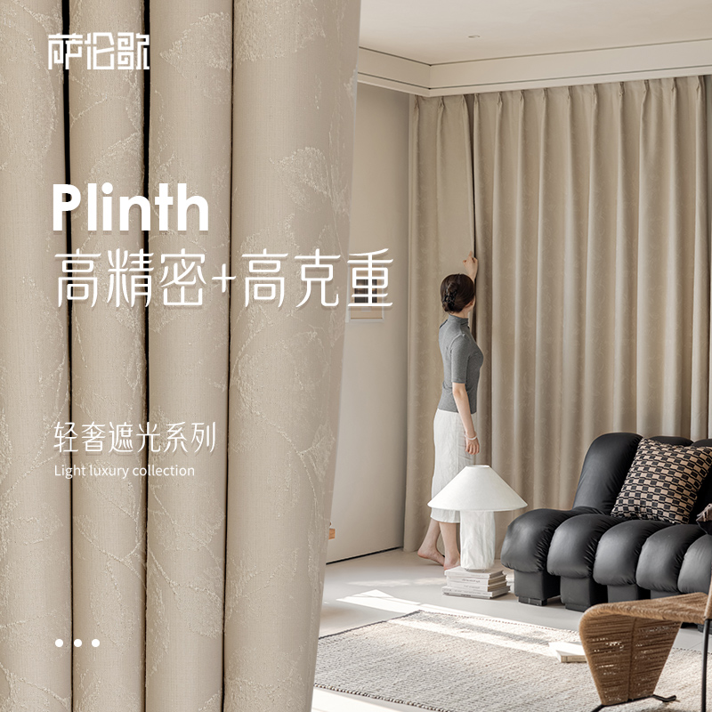 萨伦歌遮光高精密卧室客厅法式风