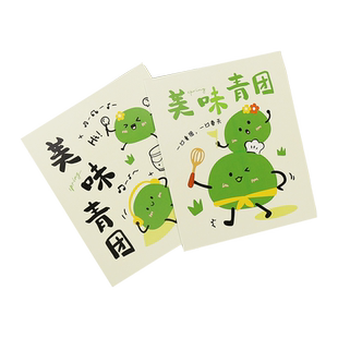 艾草青团温馨小卡片小贴士纸质方形便签提示语糍粑装饰搭配卡片纸