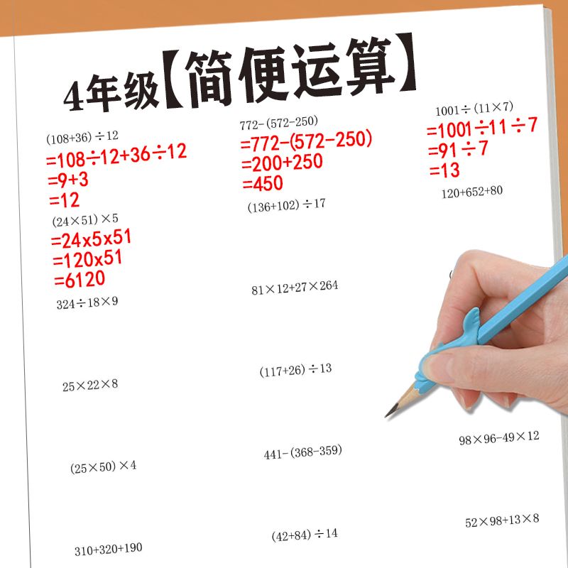 小学数学四年级上下册简便运算加法乘法运算定律列竖式计算练习题