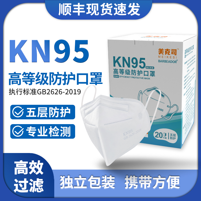 美克司k n95型高级防护口罩一次性3D五层独立包装口罩【东东】