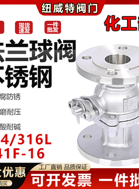 304 316L化工部标准法兰球阀HG/T20592-2009手动国标球阀Q41F-16P