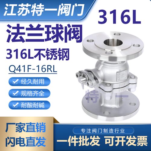 316L不锈钢法兰球阀Q41F-16RL蒸汽耐酸手动两片式法兰式国标阀门