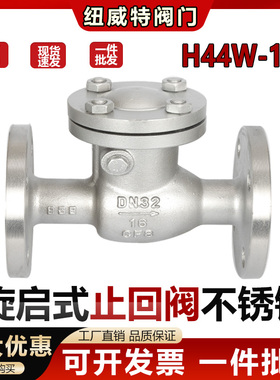 304不锈钢法兰止回阀旋启式H44W-16P卧式止回阀DN50单向阀逆止阀