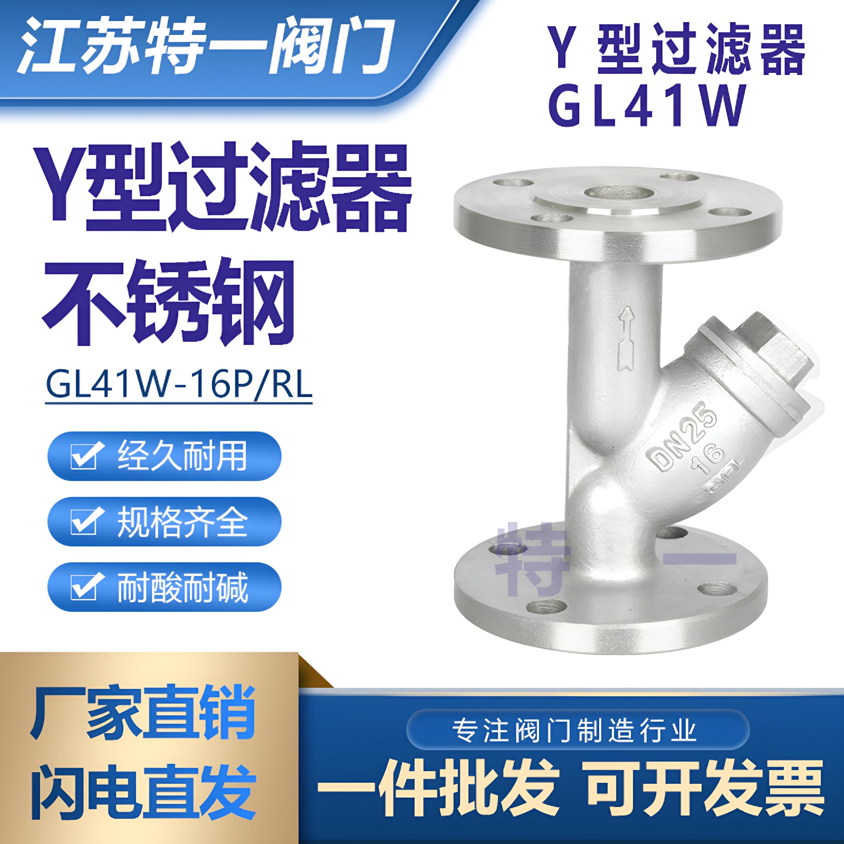 304不锈钢Y型过滤器GL41W-16P工业级管道耐高温蒸汽水管过滤器