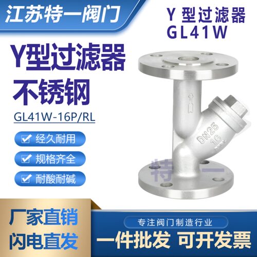 304不锈钢Y型过滤器GL41W-16P工业级管道耐高温蒸汽水管过滤器