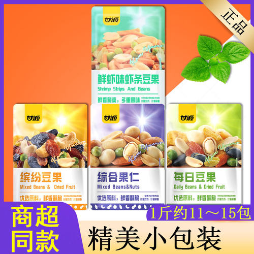 甘源混合豆果坚果小包装