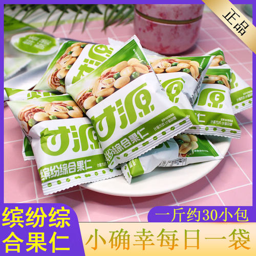 甘源缤纷综合果仁散称小包装