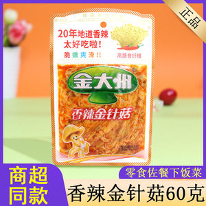 金大州香辣金针菇60g素食速开袋即食下饭菜休闲零食红油榨菜咸菜