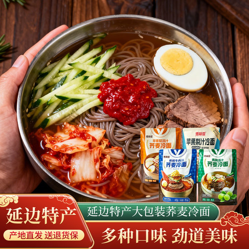 考丽亚延边特产韩式荞麦冷面