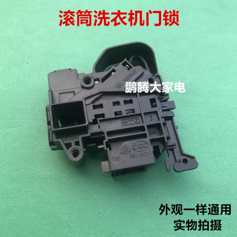 适用海尔小天鹅滚筒洗衣机门锁TD80V160WD TD80VN06DS5 EG-380869