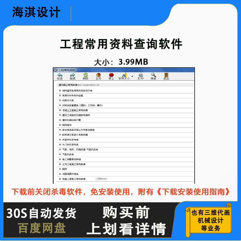 工程常用资料查询软件机械设计计算工具SW机械制图代画三维出图