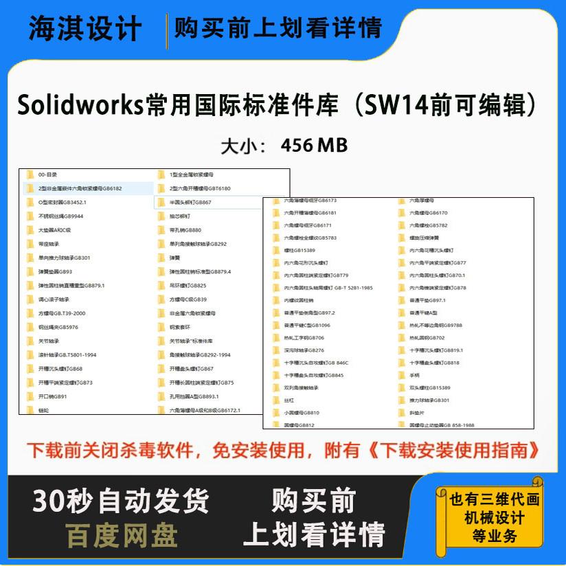 Solidworks常用国际标准件库(SW14前可编辑)三维出图机械设计代画