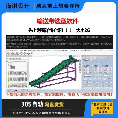 郎乐输送带选型软件/一件生产输送机/输送机模型/输送皮带机模型