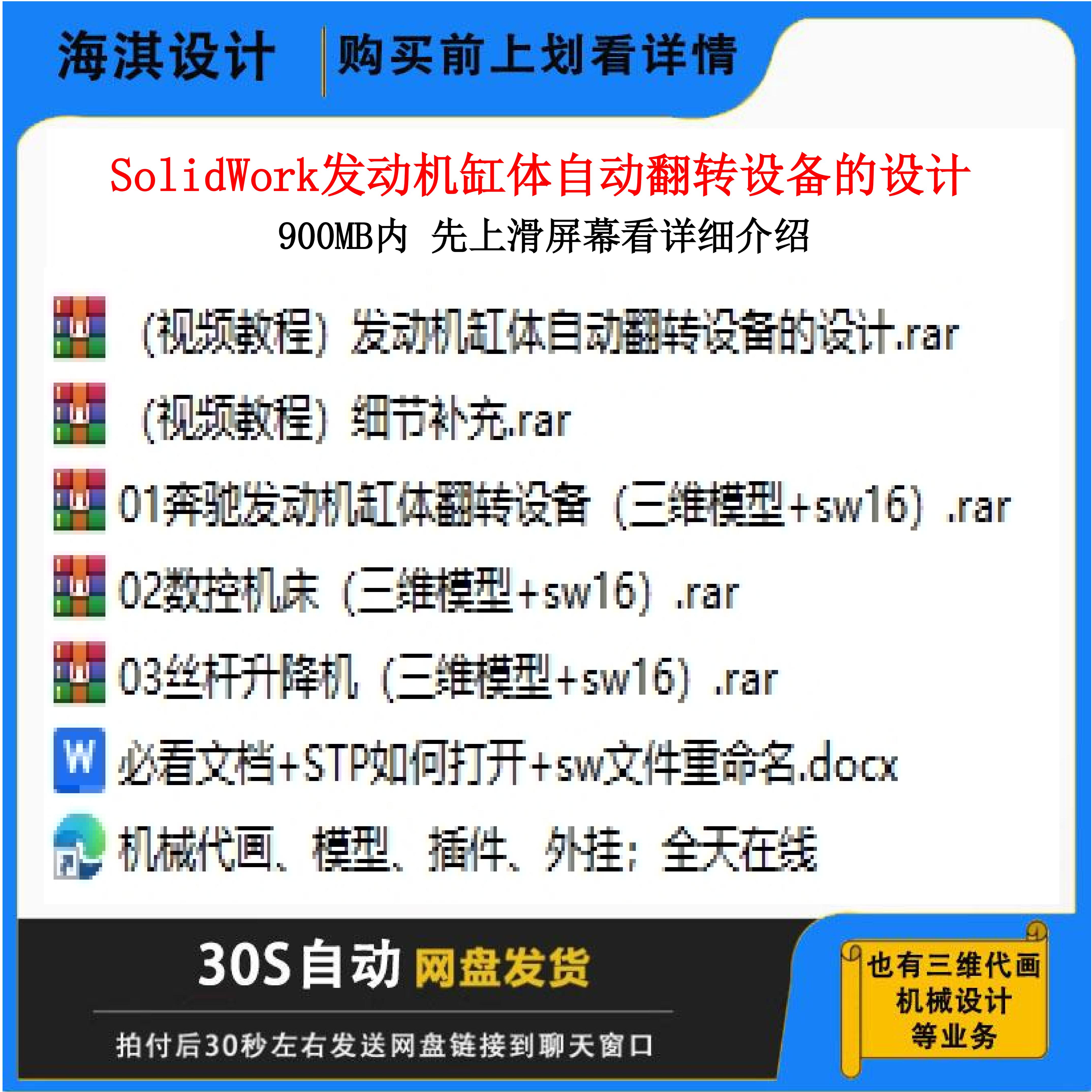 发动机缸体自动翻转设备设计视频教程/可代做三维模型和二维出图